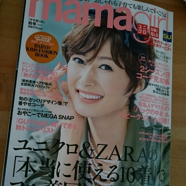 ママガール＊mamagirl＊2015秋 エンタメ/ホビーの雑誌(ファッション)の商品写真