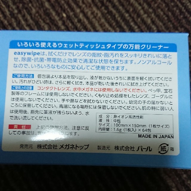 easy wipe メンズのファッション小物(サングラス/メガネ)の商品写真