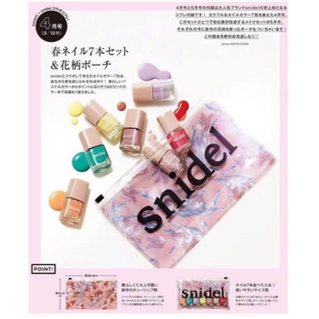 SNIDEL(スナイデル)のSNIDEL 付録 ネイルセット ポーチ コスメ/美容のネイル(マニキュア)の商品写真