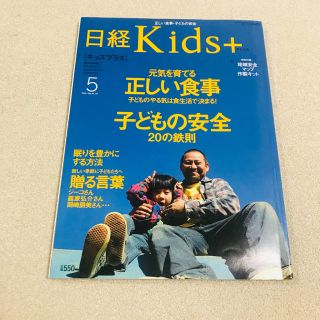 日経Kid’s+PLUS 正しい食事、子どもの安全(住まい/暮らし/子育て)