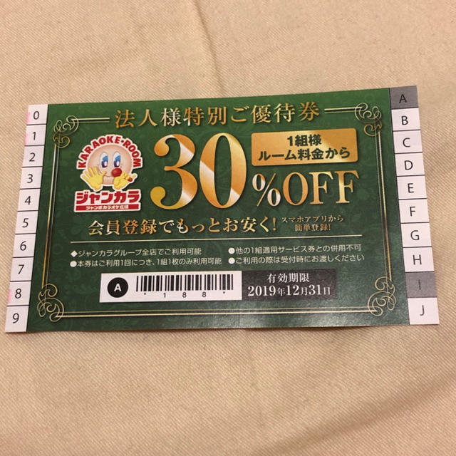 湯快リゾート宿泊券＊ジャンカラ割引券８枚セット チケットの優待券/割引券(宿泊券)の商品写真