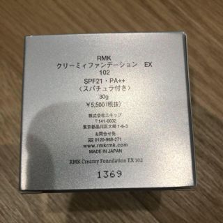 アールエムケー(RMK)の※プリン様専用  クリーミィファンデーション EX 102(ファンデーション)