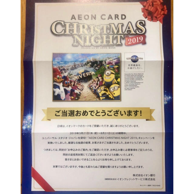 タイムセール⭐️12/6 イオンカード USJクリスマスナイト 4名分 最低