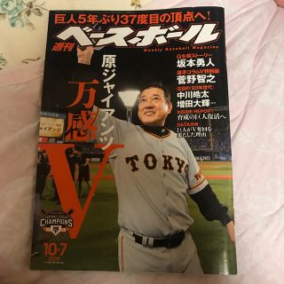 週刊 ベースボール 2019年 10/7号 (趣味/スポーツ)