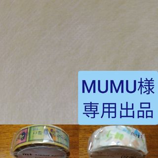 エムティー(mt)のMUMU様専用出品　マスキングテープ(正露丸・金沢弁)(テープ/マスキングテープ)