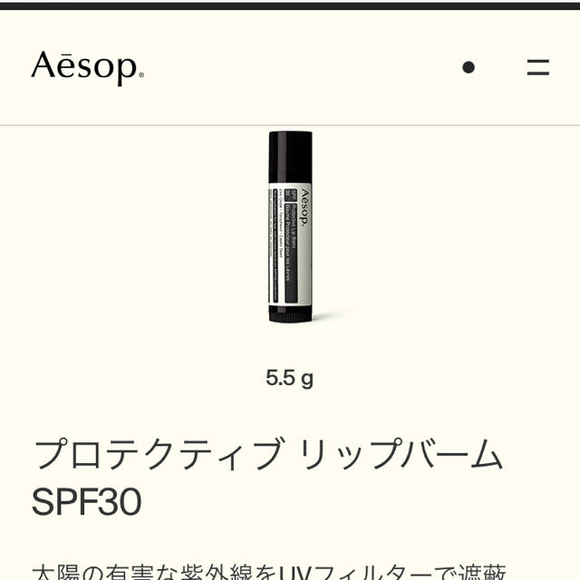 Aesop(イソップ)のイソップ  リップ コスメ/美容のスキンケア/基礎化粧品(リップケア/リップクリーム)の商品写真