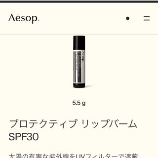 イソップ(Aesop)のイソップ  リップ(リップケア/リップクリーム)