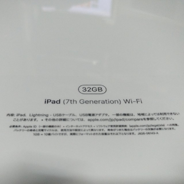 IPad 第七世代　wi-fi 32GB 新品未開封 1