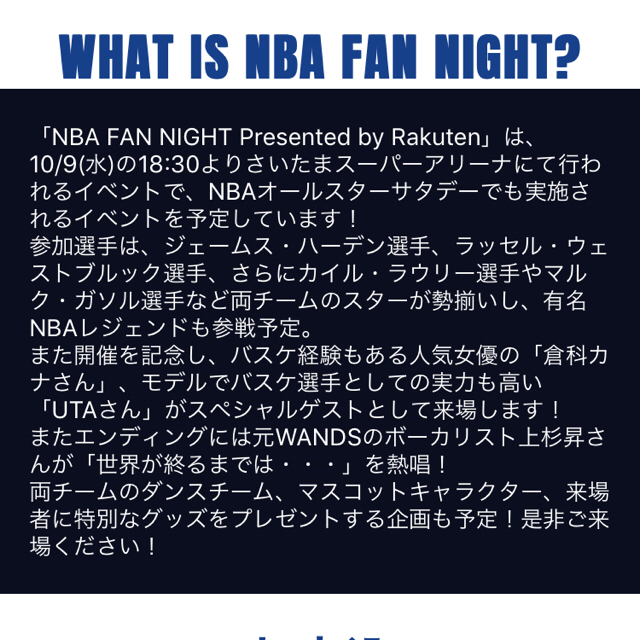 NBA ファンナイト チケット２枚（10/9） エンタメ/ホビーのテーブルゲーム/ホビー(スポーツ)の商品写真