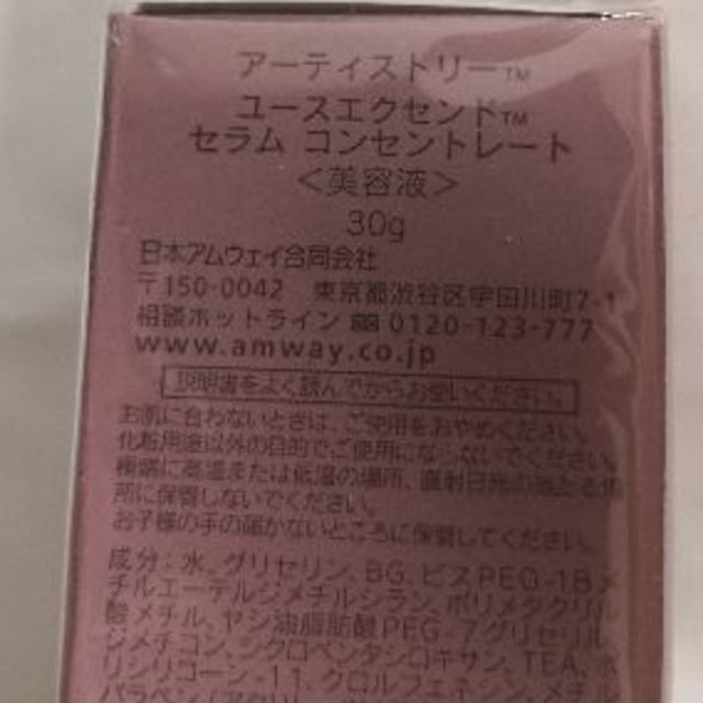 Amway(アムウェイ)の【新品】ユースエクセンドセラムコンセントレート[美容液] コスメ/美容のスキンケア/基礎化粧品(美容液)の商品写真