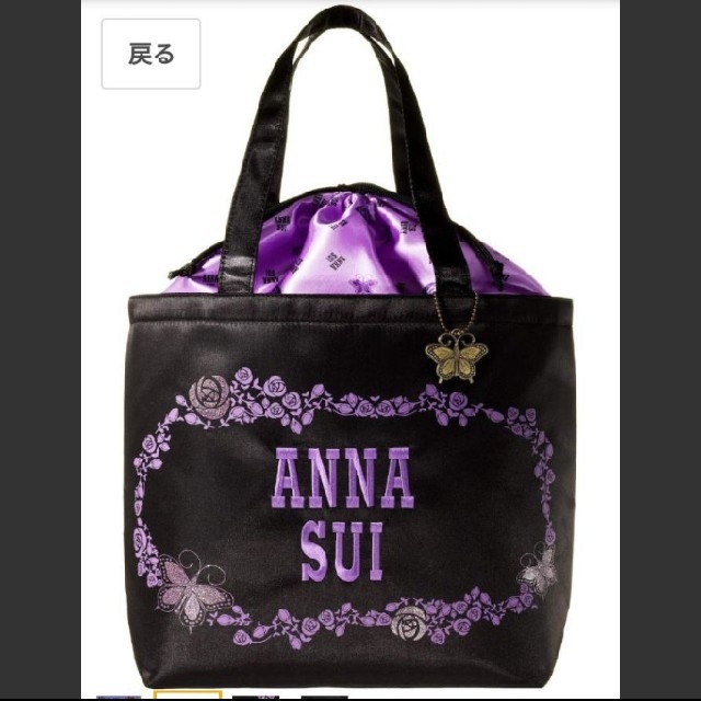 ANNA SUI(アナスイ)の【みぃこ様専用３点おまとめ】125ANNA SUI 2011 e-MOOK 付録 レディースのバッグ(トートバッグ)の商品写真