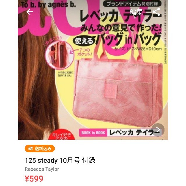 ANNA SUI(アナスイ)の【みぃこ様専用３点おまとめ】125ANNA SUI 2011 e-MOOK 付録 レディースのバッグ(トートバッグ)の商品写真