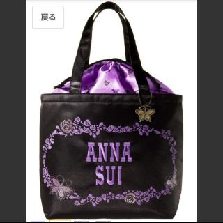 アナスイ(ANNA SUI)の【みぃこ様専用３点おまとめ】125ANNA SUI 2011 e-MOOK 付録(トートバッグ)