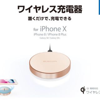 エレコム(ELECOM)のQi規格対応ワイヤレス充電器(バッテリー/充電器)