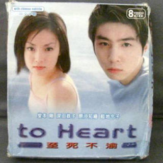to Heart ～恋して死にたい～　VCD DVD(TVドラマ)