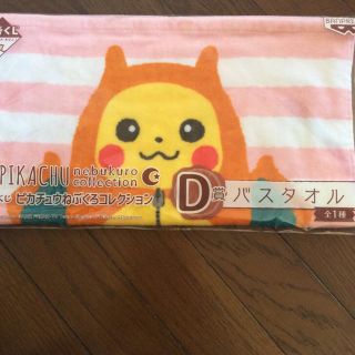 ピカチュウ ねぶくろ 1番くじ(タオル)