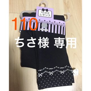 マザウェイズ(motherways)の【ちさ様専用】マザウェイズ  10分丈  レギンス  ３枚セット(パンツ/スパッツ)