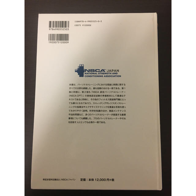 NSCAパーソナルトレーナーのための基礎知識第2版 問題集 DVDセット NSCAパーソナルトレーナーのための基礎知識第2版 問題集 DVDセット