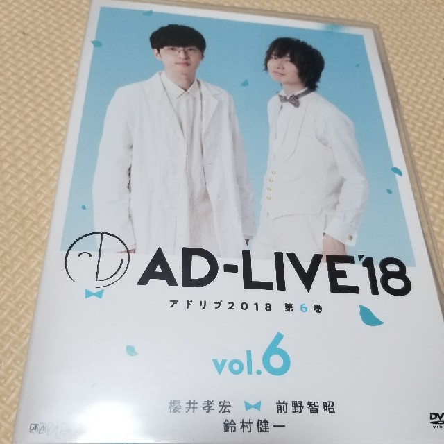 「AD-LIVE2018」第6巻(櫻井孝宏×前野智昭×鈴村健一)