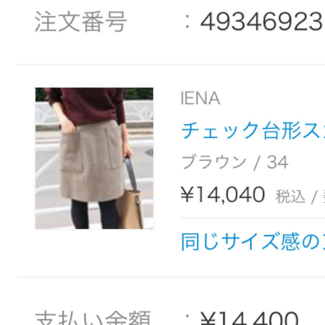 IENA(イエナ)のIENA チェック台形スカート レディースのスカート(ひざ丈スカート)の商品写真