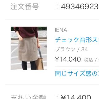 イエナ(IENA)のIENA チェック台形スカート(ひざ丈スカート)