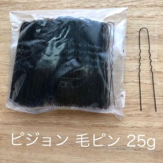 ピジョン 毛ピン 25g(ヘアピン)