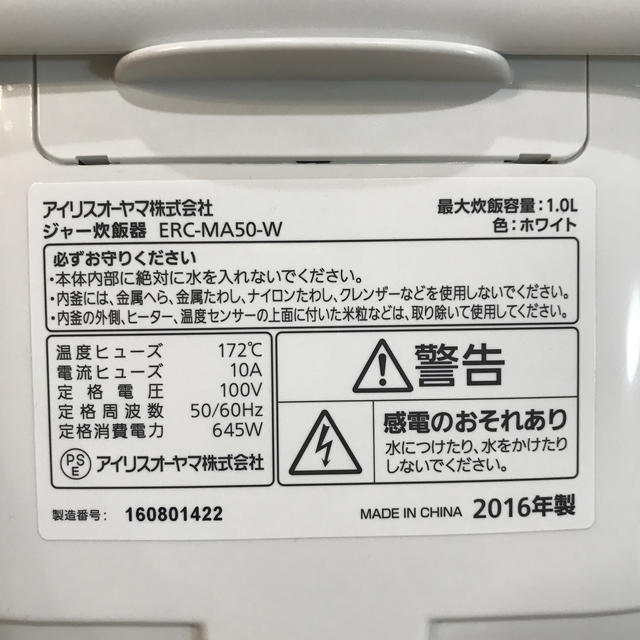 アイリスオーヤマ(アイリスオーヤマ)のアイリスオーヤマ 炊飯器 5.5合 2016年製 スマホ/家電/カメラの調理家電(炊飯器)の商品写真