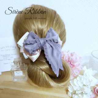 シレーヌリボン パープルフリル(バレッタ/ヘアクリップ)