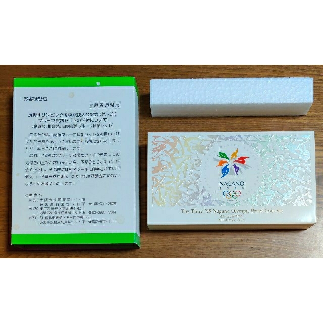 長野オリンピック冬季競技大会記念(第3次) プルーフ貨幣セット265mm