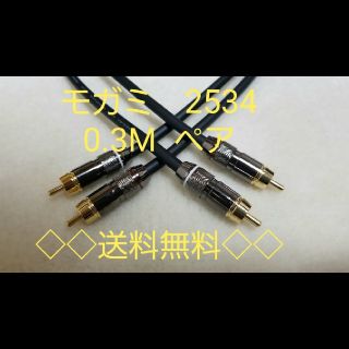 モガミ mogami 2534 RCA ケーブル 0.3m 30cm　ブラック(ケーブル)