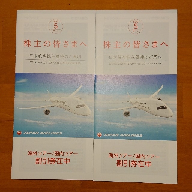 JAL(日本航空)(ジャル(ニホンコウクウ))の日本航空 株主優待 ツアー割引券 2冊分 チケットの優待券/割引券(その他)の商品写真