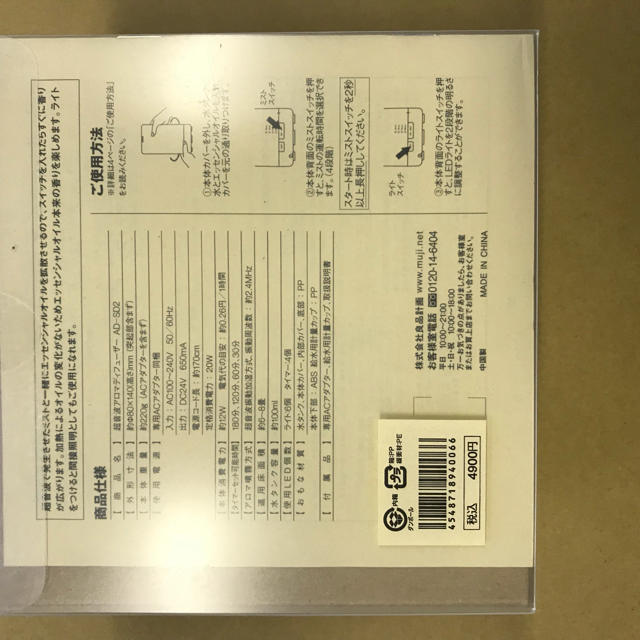 MUJI (無印良品)(ムジルシリョウヒン)の超音波アロマディフューザー スマホ/家電/カメラの生活家電(加湿器/除湿機)の商品写真