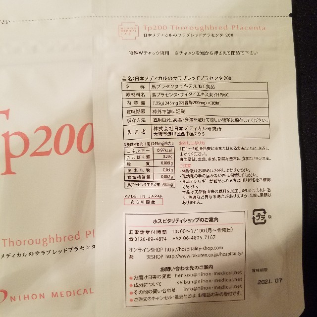 Tp200 　プラセンタ