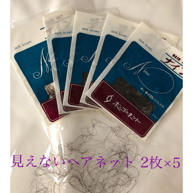 見えないヘアネット 2枚×5 コスメ/美容のコスメ/美容 その他(その他)の商品写真
