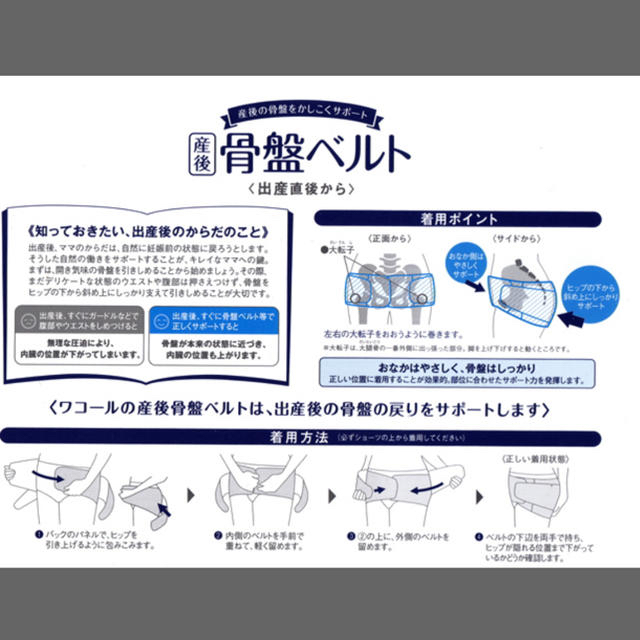 Wacoal(ワコール)のワコール Wacoal マタニティ 産後 骨盤ベルト キッズ/ベビー/マタニティのマタニティ(マタニティ下着)の商品写真