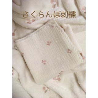 さくらんぼ刺繍 ピンク ガーゼブランケット 70×90(±5)アイボリー(ベビー布団)