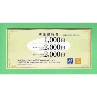 ピーシーデポ/PC DEPOT 株主優待券 1枚(ショッピング)