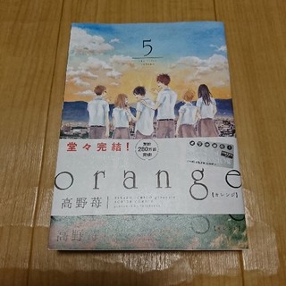 orange（5）(青年漫画)