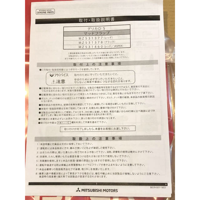 デリカD5 純正 ジャスパー マッドフラップ コンプリート品の通販 by