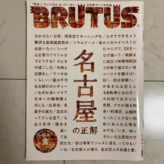 マガジンハウス(マガジンハウス)のBRUTUS (ブルータス) 2019年 7/1号  エンタメ/ホビーの本(料理/グルメ)の商品写真