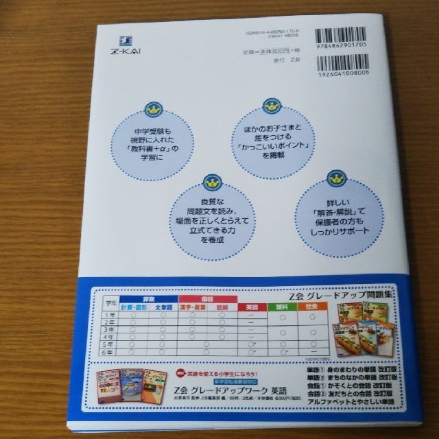 Z会グレードアップ問題集 小学4年 算数 文章題 の通販 By mmyy S Shop ラクマ