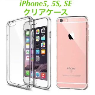 アイフォーン(iPhone)の【新品未使用】iPhone 5/5S/SE クリアケース(iPhoneケース)