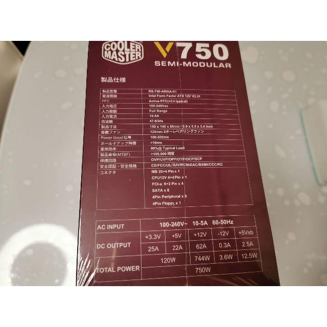 CoolerMaster  V750 SemiModular 750w電源 新品 3