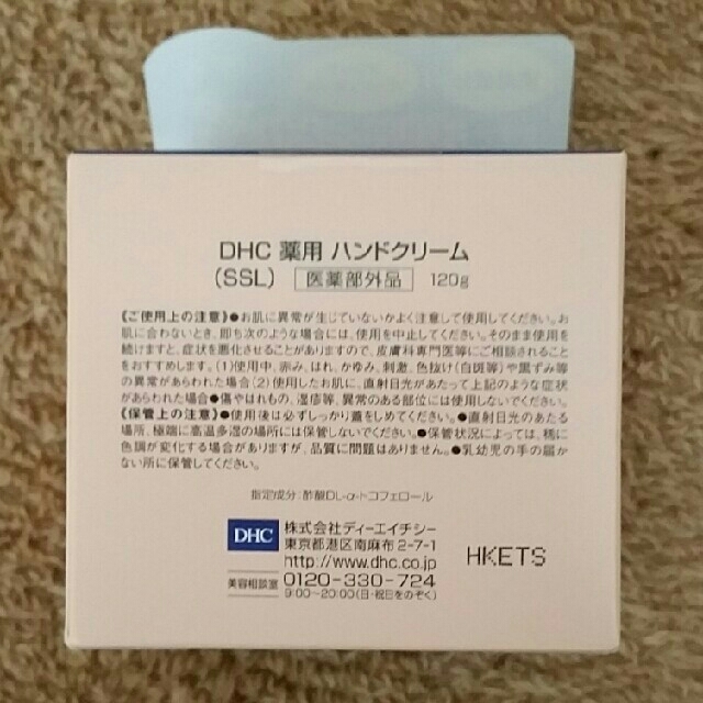 DHC(ディーエイチシー)の値下げ!ＤＨＣハンドクリームのみ コスメ/美容のネイル(ネイルケア)の商品写真