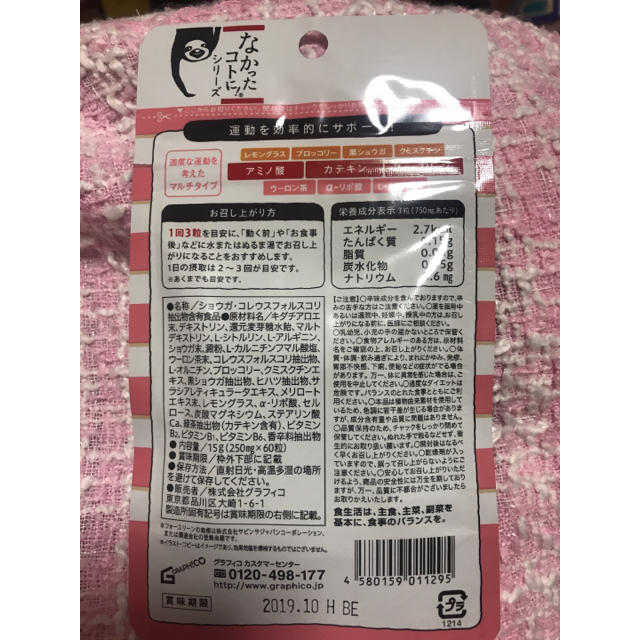 ダイエットサポートサプリ✩走りませんから１袋❤︎.* コスメ/美容のダイエット(ダイエット食品)の商品写真