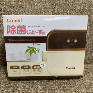 コンビ(combi)の除菌じょ〜ずα (哺乳ビン用消毒/衛生ケース)