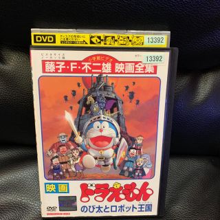 ショウガクカン(小学館)のDVD 映画 ドラえもん のび太とロボット王国 大山のぶ代(アニメ)