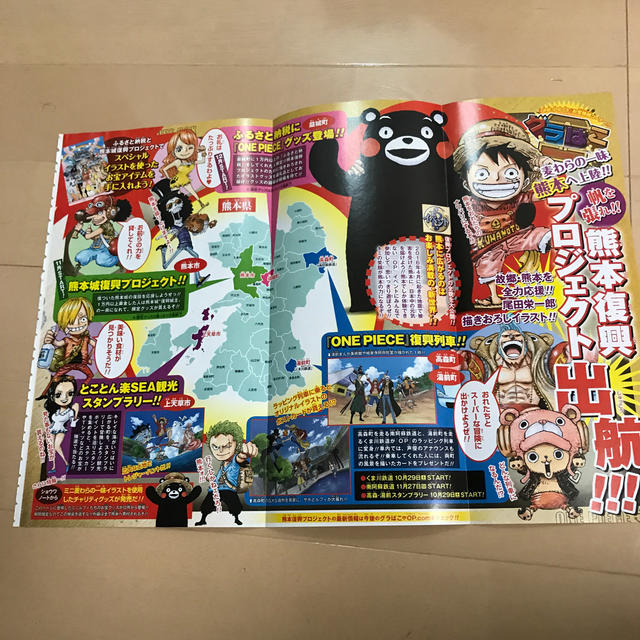 One Piece ピンナップポスター ジャンプ付録 熊本復興プロジェクトの通販 By りみ S Shop ラクマ