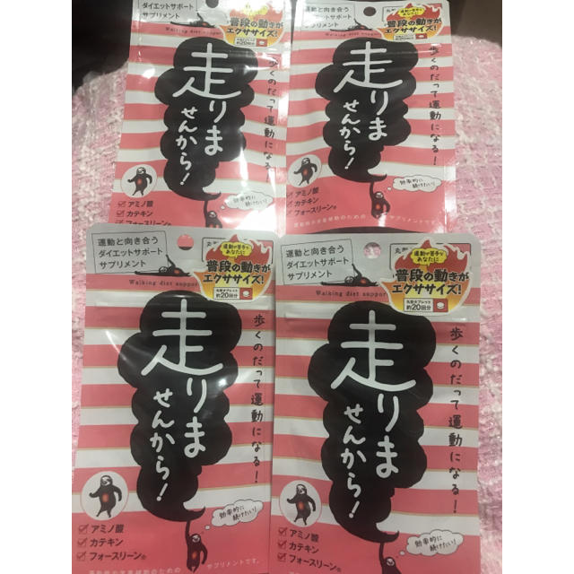 ダイエットサポートサプリ✩走りませんから４袋❤︎.* コスメ/美容のダイエット(ダイエット食品)の商品写真