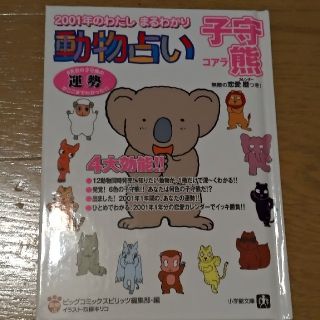 動物占い（子守熊）(人文/社会)